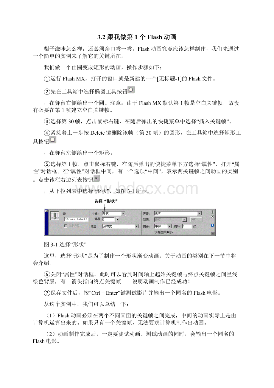 Flash动画及课件开发.docx_第2页