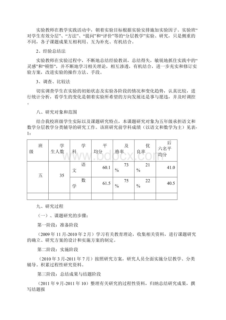 小学分层教学分类辅导研究结题报告张洪波.docx_第3页