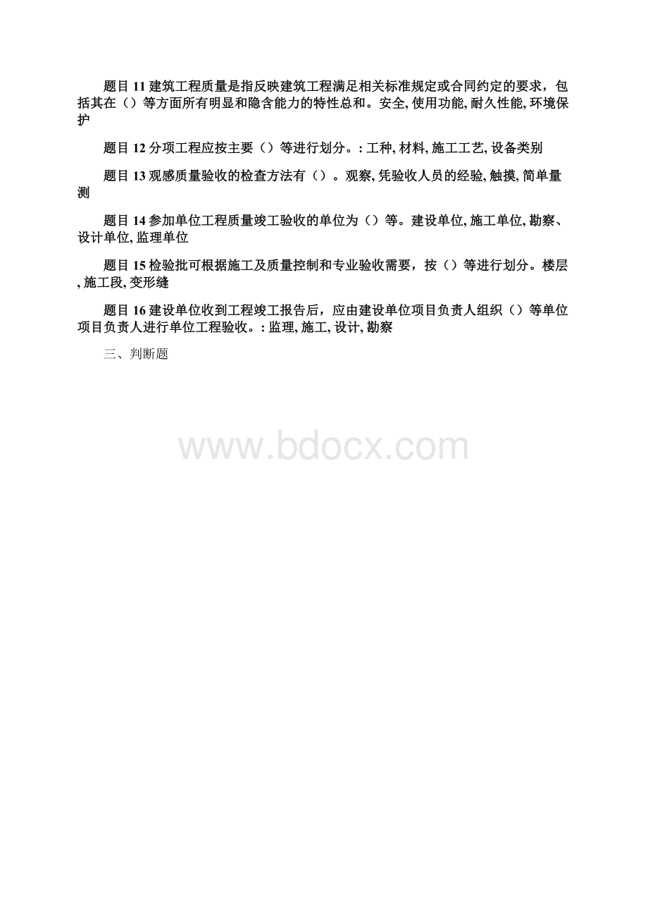 建筑工程质量检验项目自测练习Word格式.docx_第2页