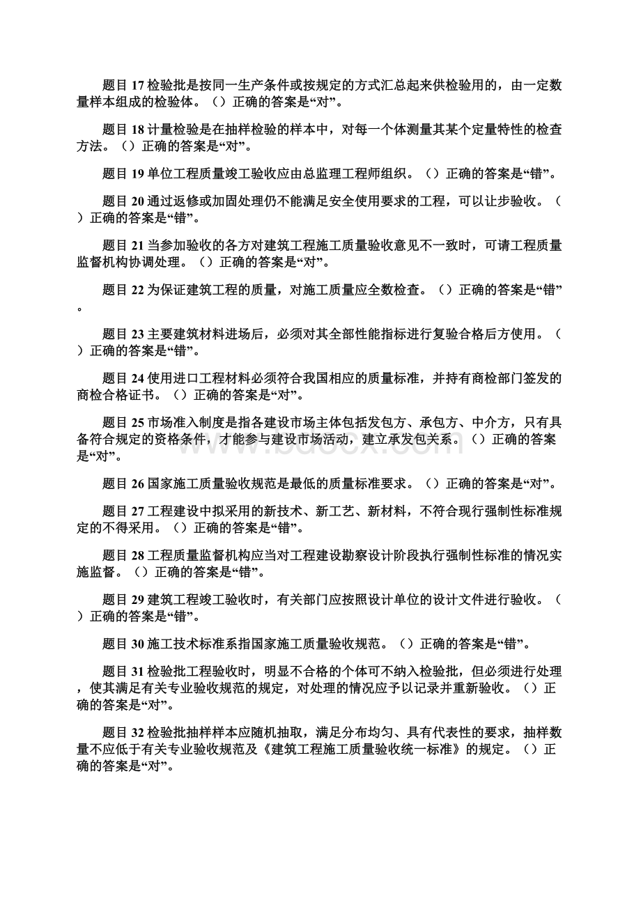 建筑工程质量检验项目自测练习Word格式.docx_第3页