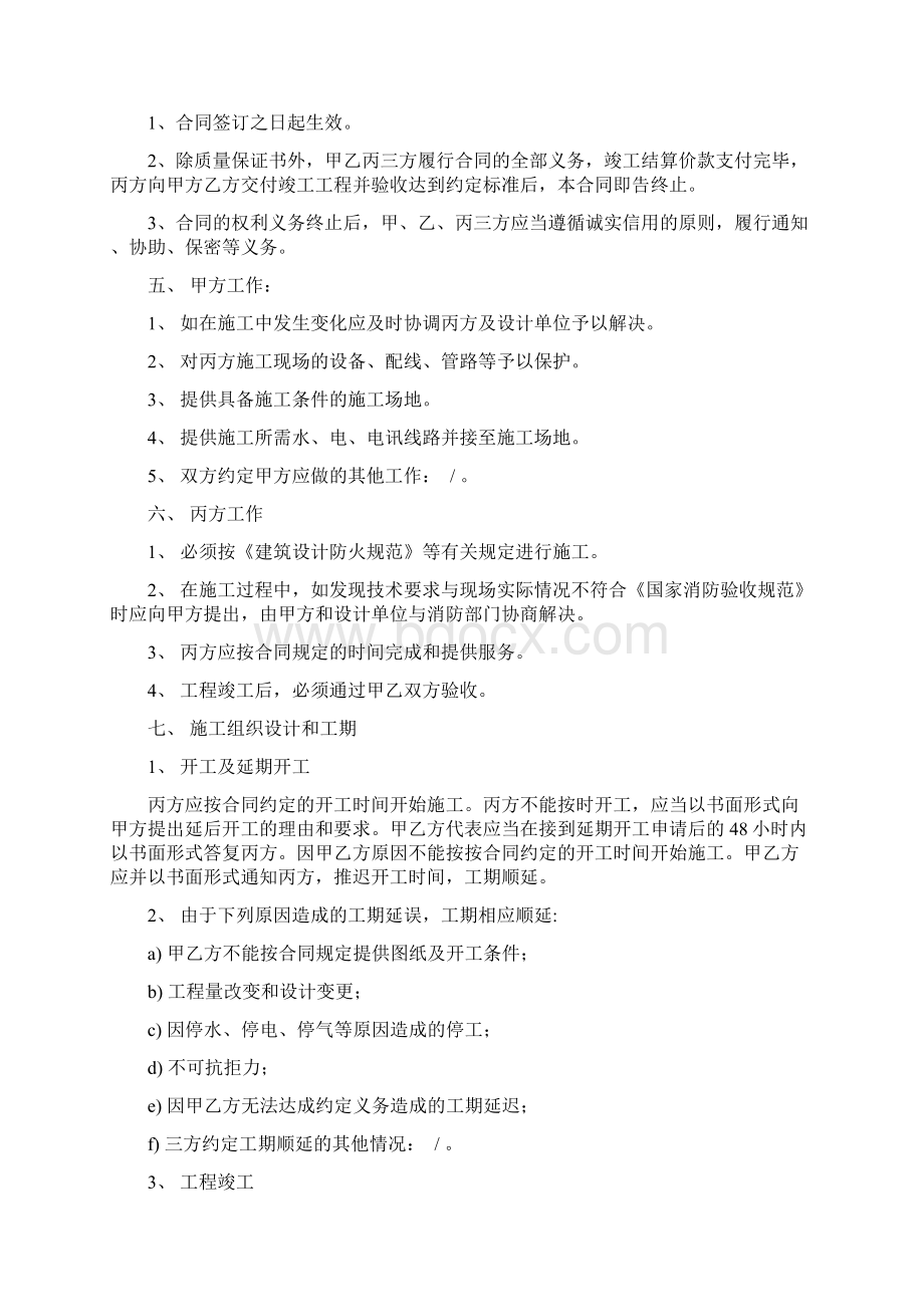 推荐维修基金施工合同模板Word下载.docx_第2页