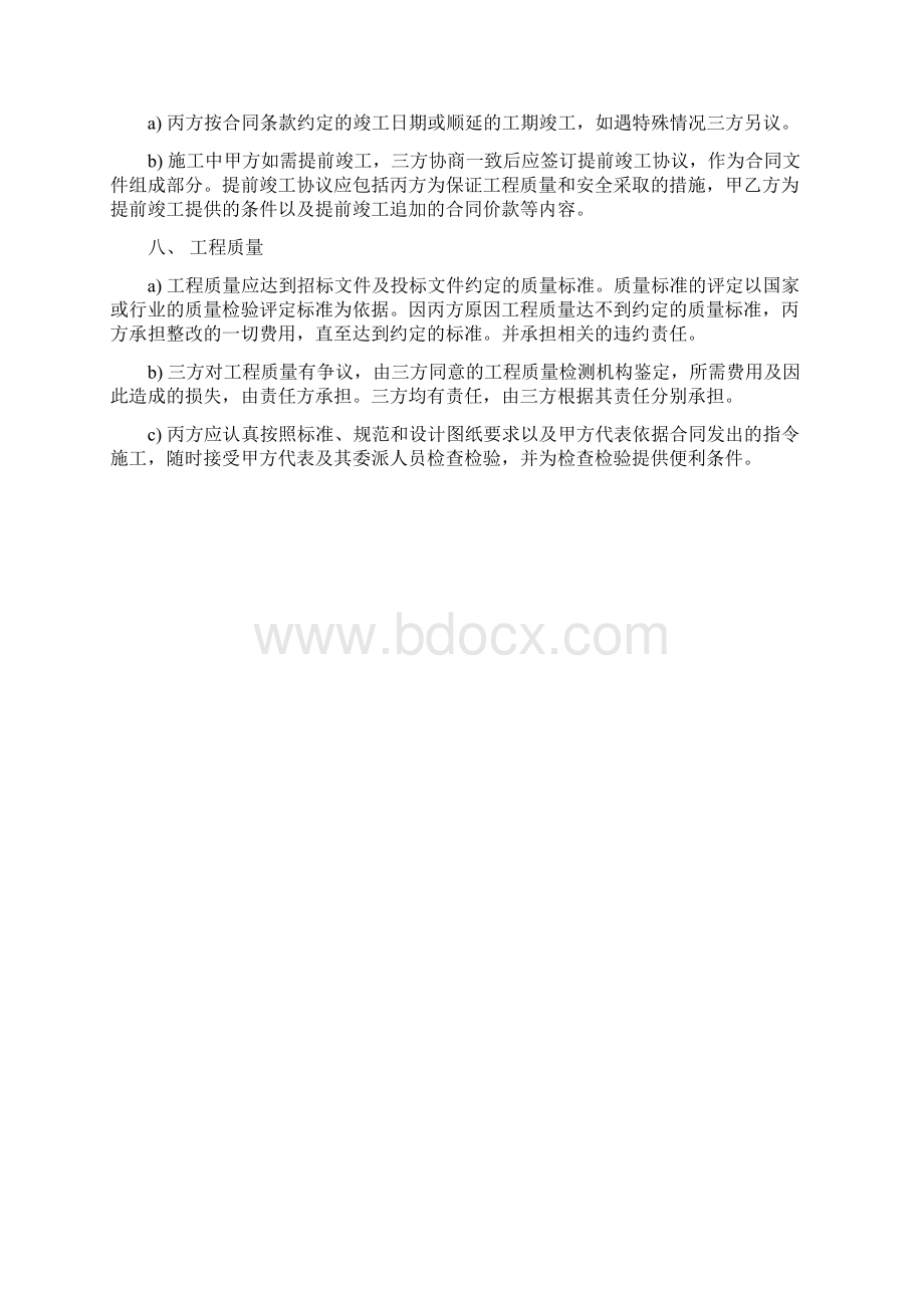 推荐维修基金施工合同模板Word下载.docx_第3页