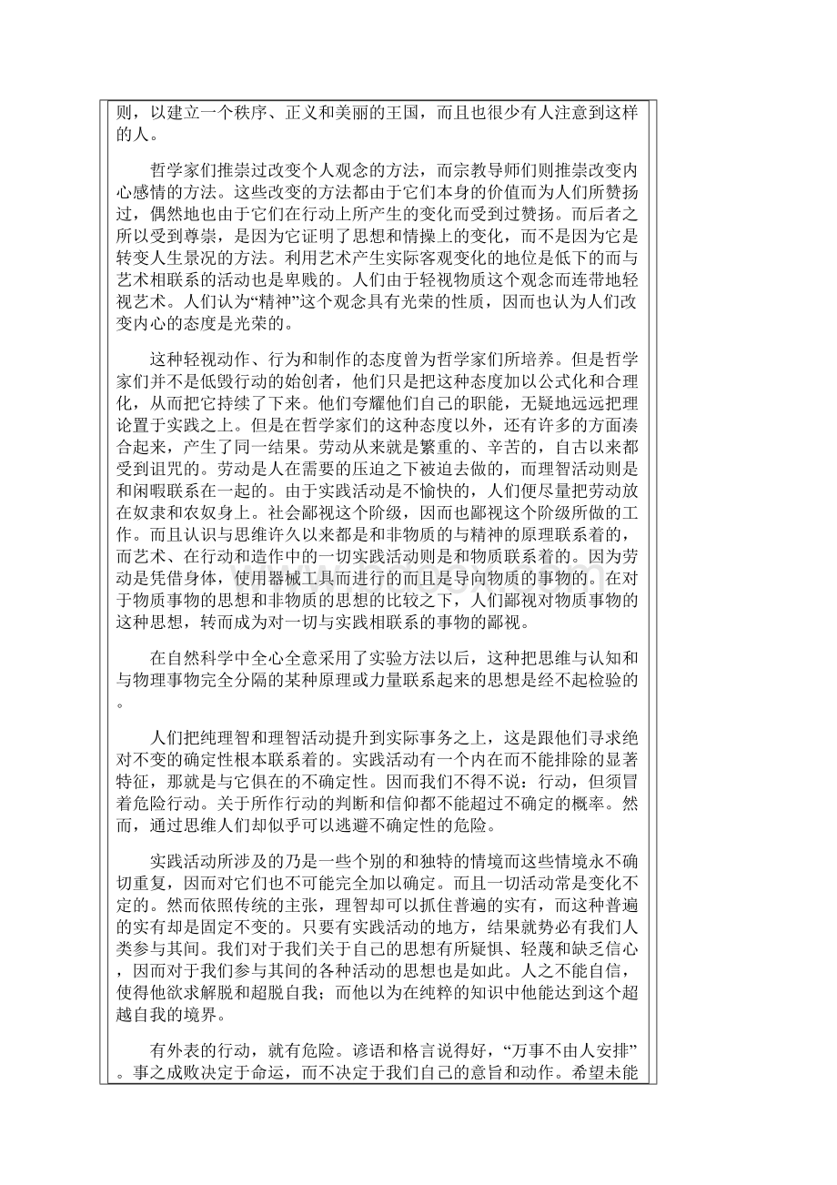 确定性的寻求.docx_第2页