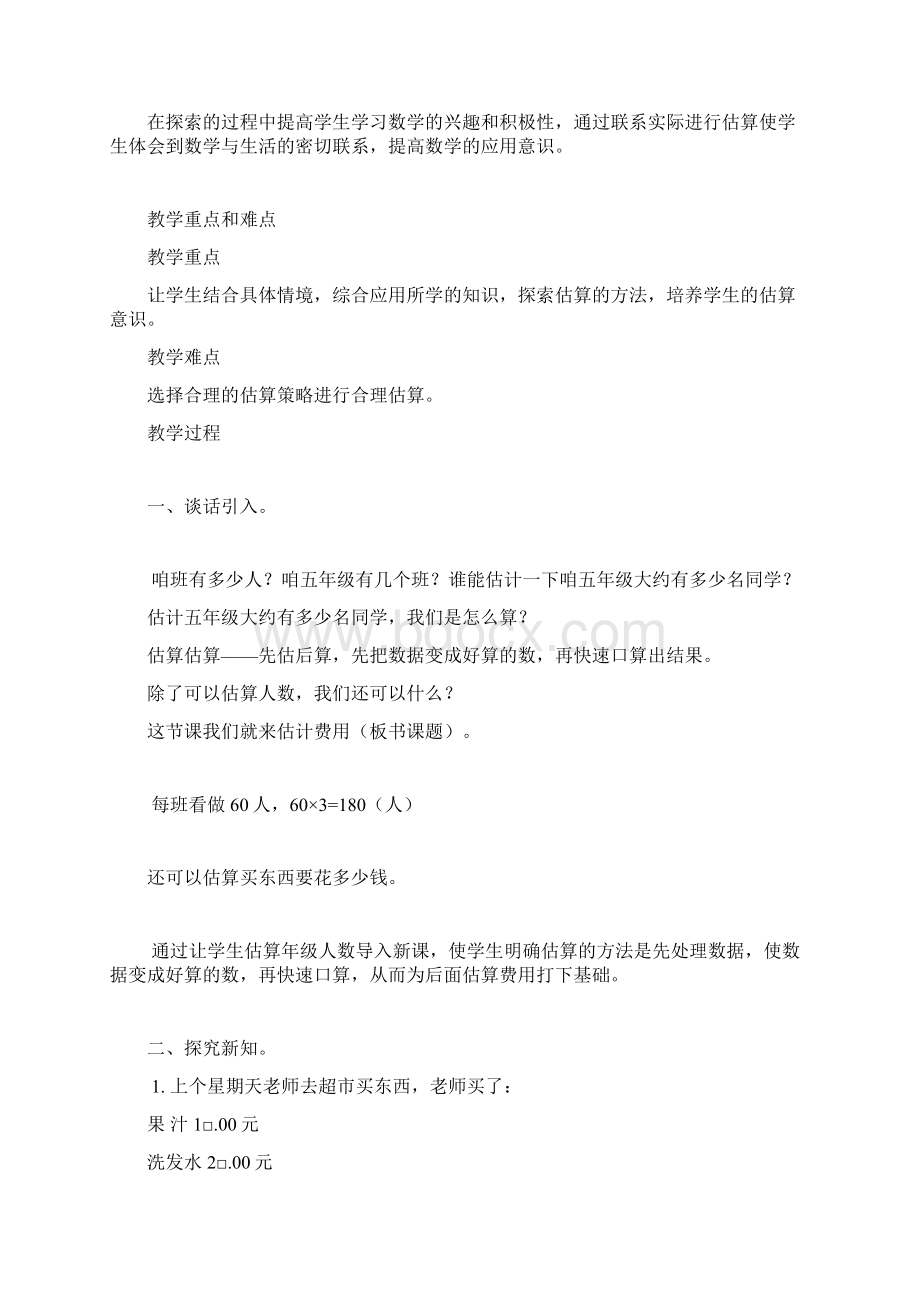 五年级数学优质课估计费用教案和教学反思.docx_第2页