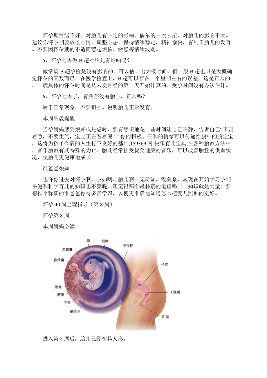 怀孕40周每周知识宝典大全.docx_第3页