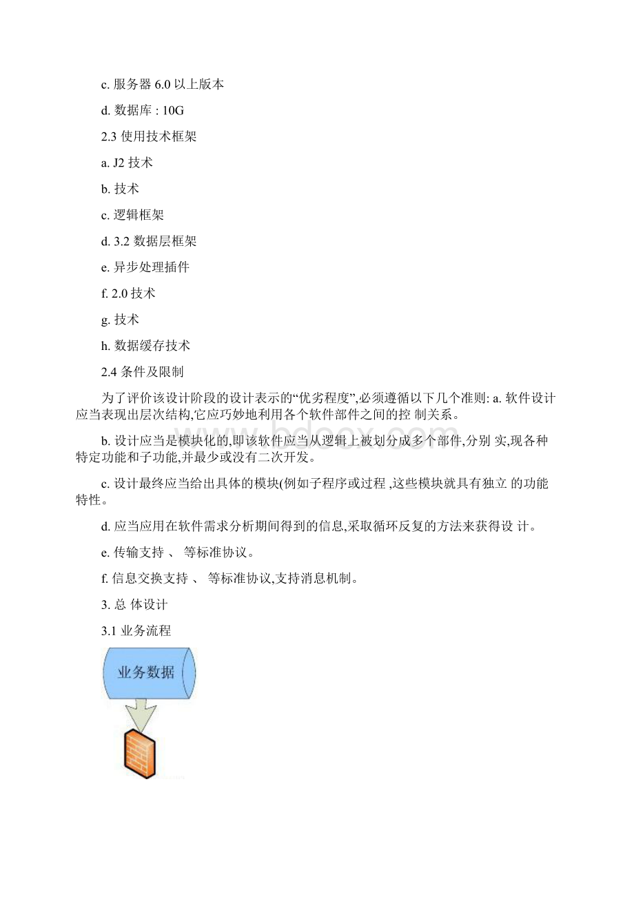 视频社区系统概要设计讲解Word格式.docx_第2页