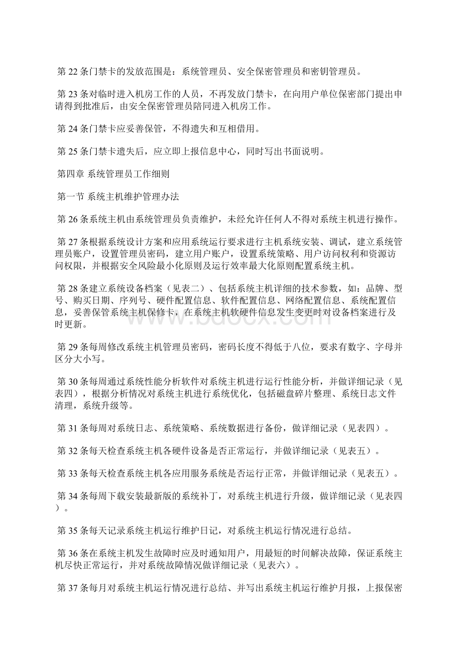 内部控制信息系统安全管理制度.docx_第3页