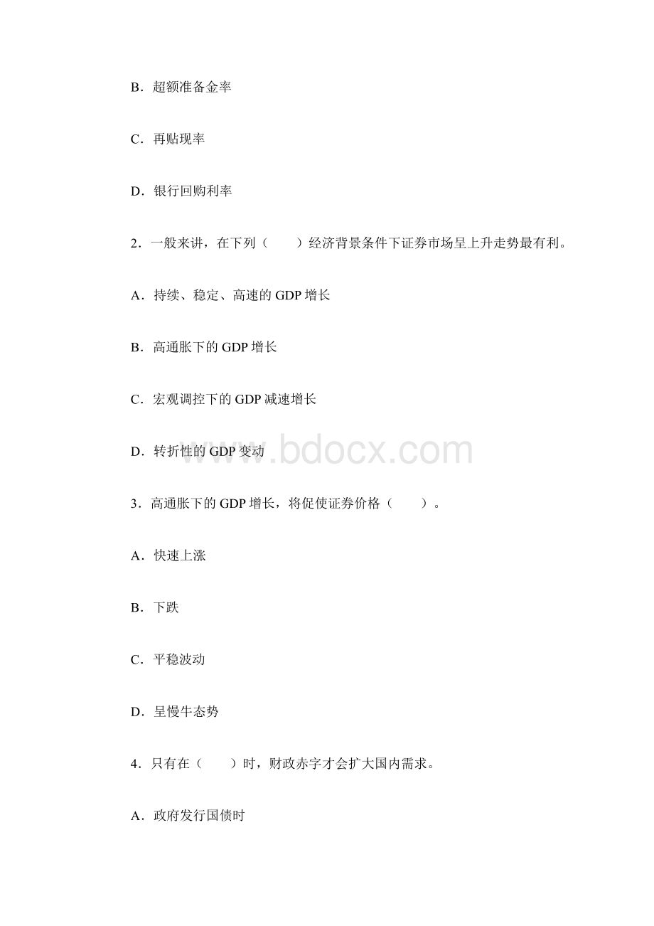 宏观经济分析.docx_第2页