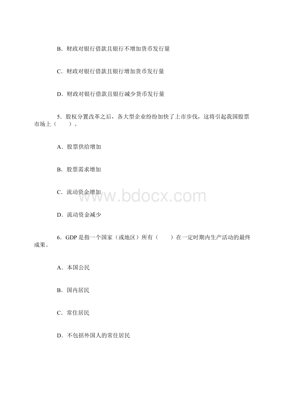 宏观经济分析.docx_第3页