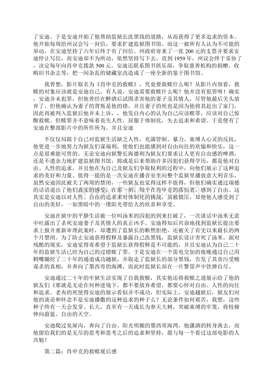 肖申克的救赎观后感精选多篇.docx_第2页