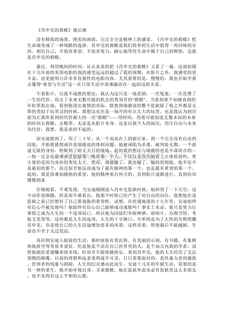 肖申克的救赎观后感精选多篇.docx_第3页