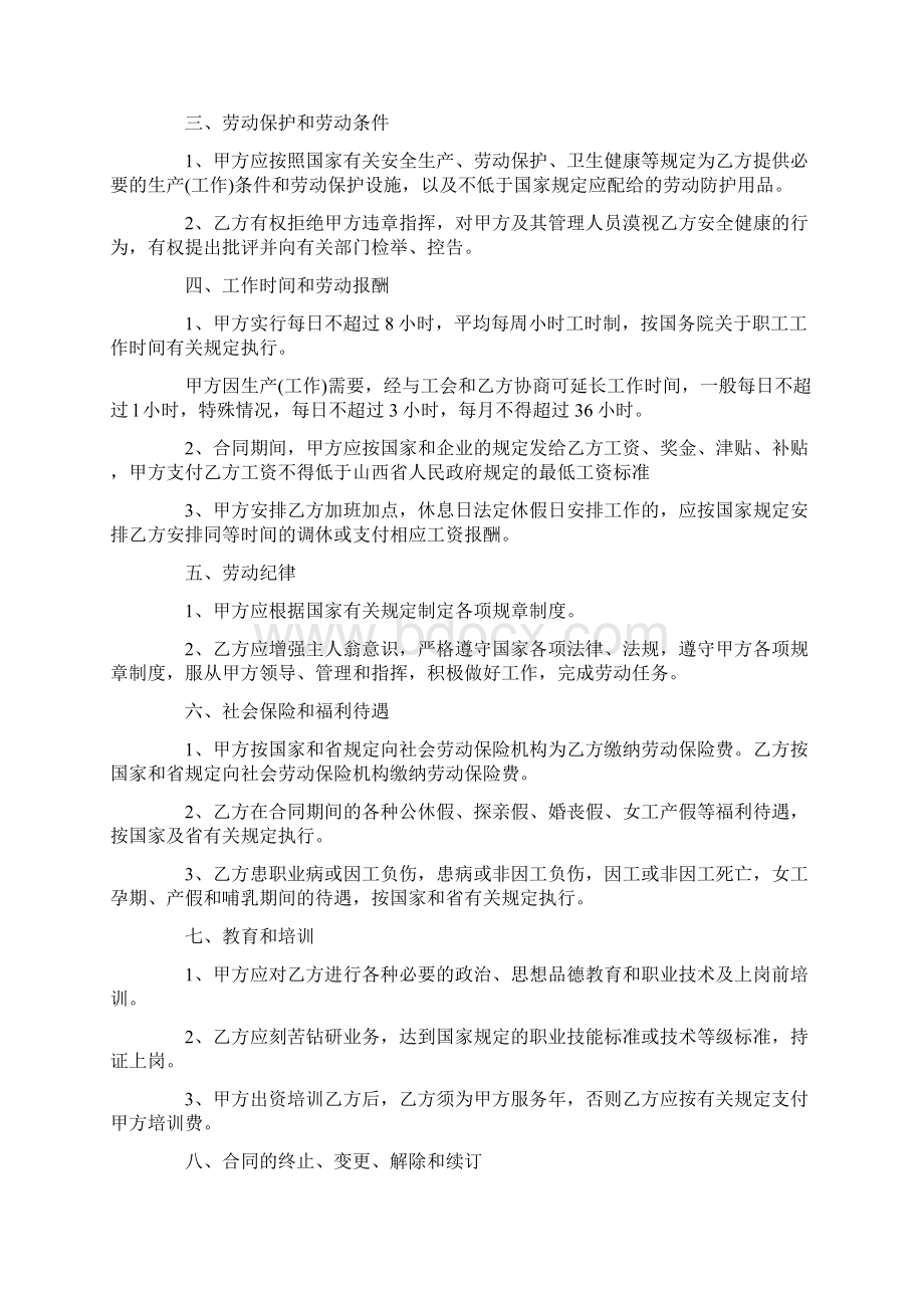 劳动合同甘肃省劳动合同书.docx_第2页