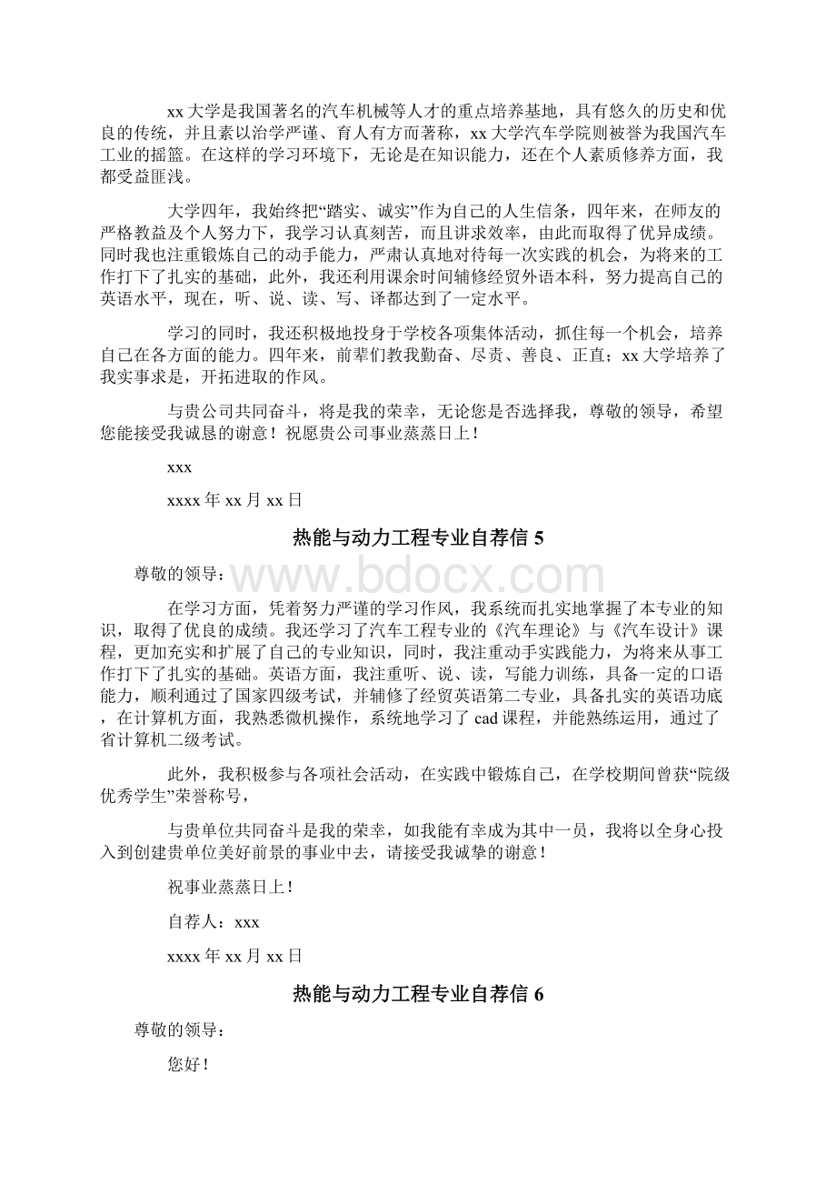 热能与动力工程专业自荐信.docx_第3页