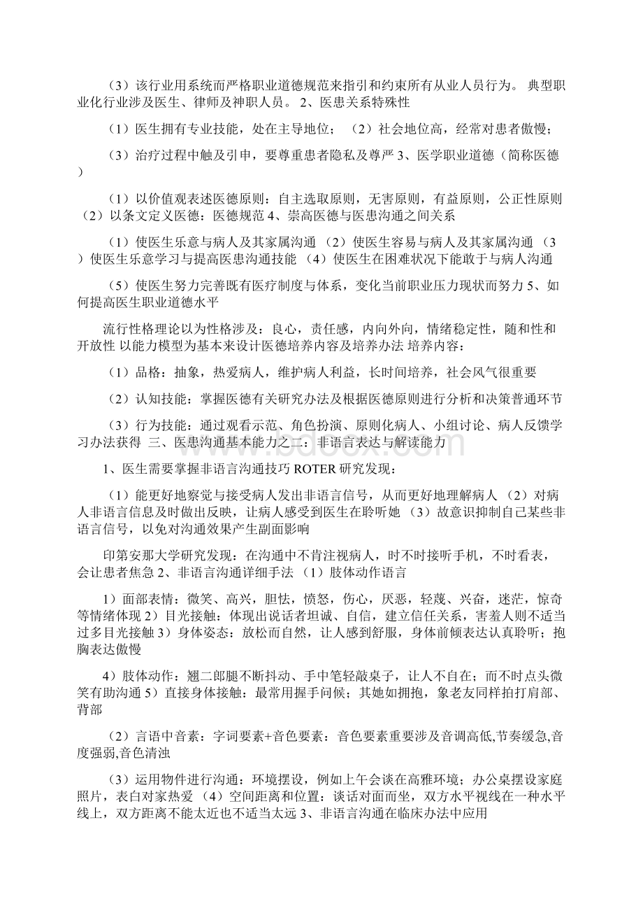 人文医学知识点.docx_第3页