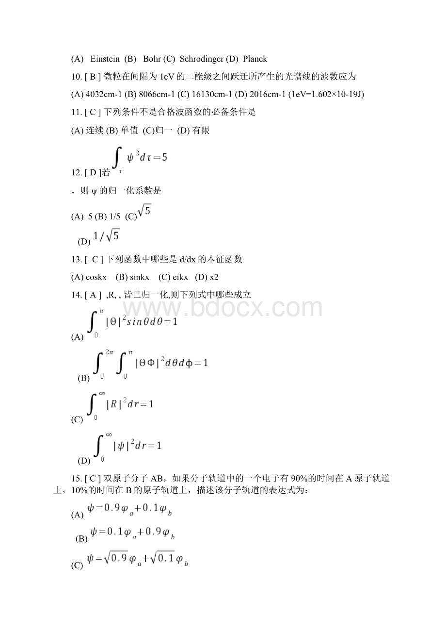 结构化学期中考试附答案Word格式文档下载.docx_第3页