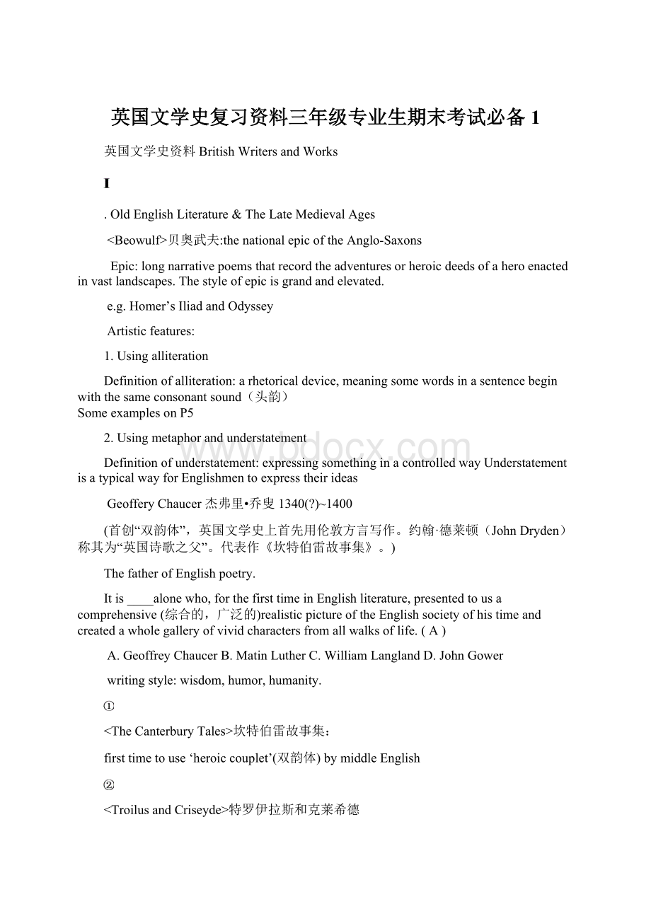 英国文学史复习资料三年级专业生期末考试必备1.docx