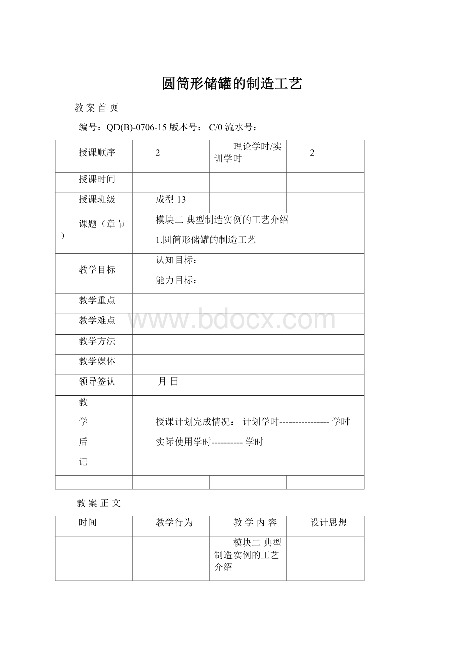 圆筒形储罐的制造工艺.docx