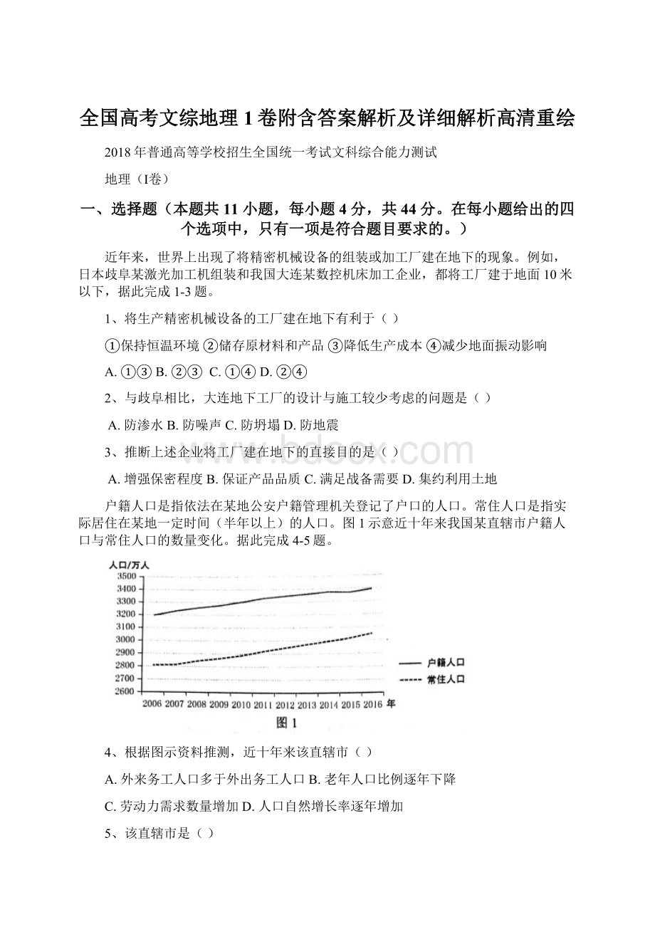 全国高考文综地理1卷附含答案解析及详细解析高清重绘.docx_第1页