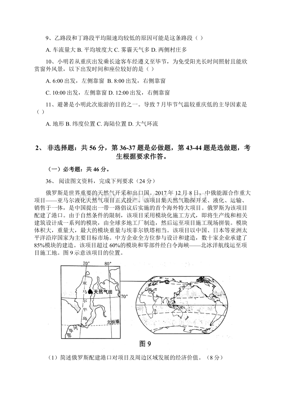 全国高考文综地理1卷附含答案解析及详细解析高清重绘.docx_第3页