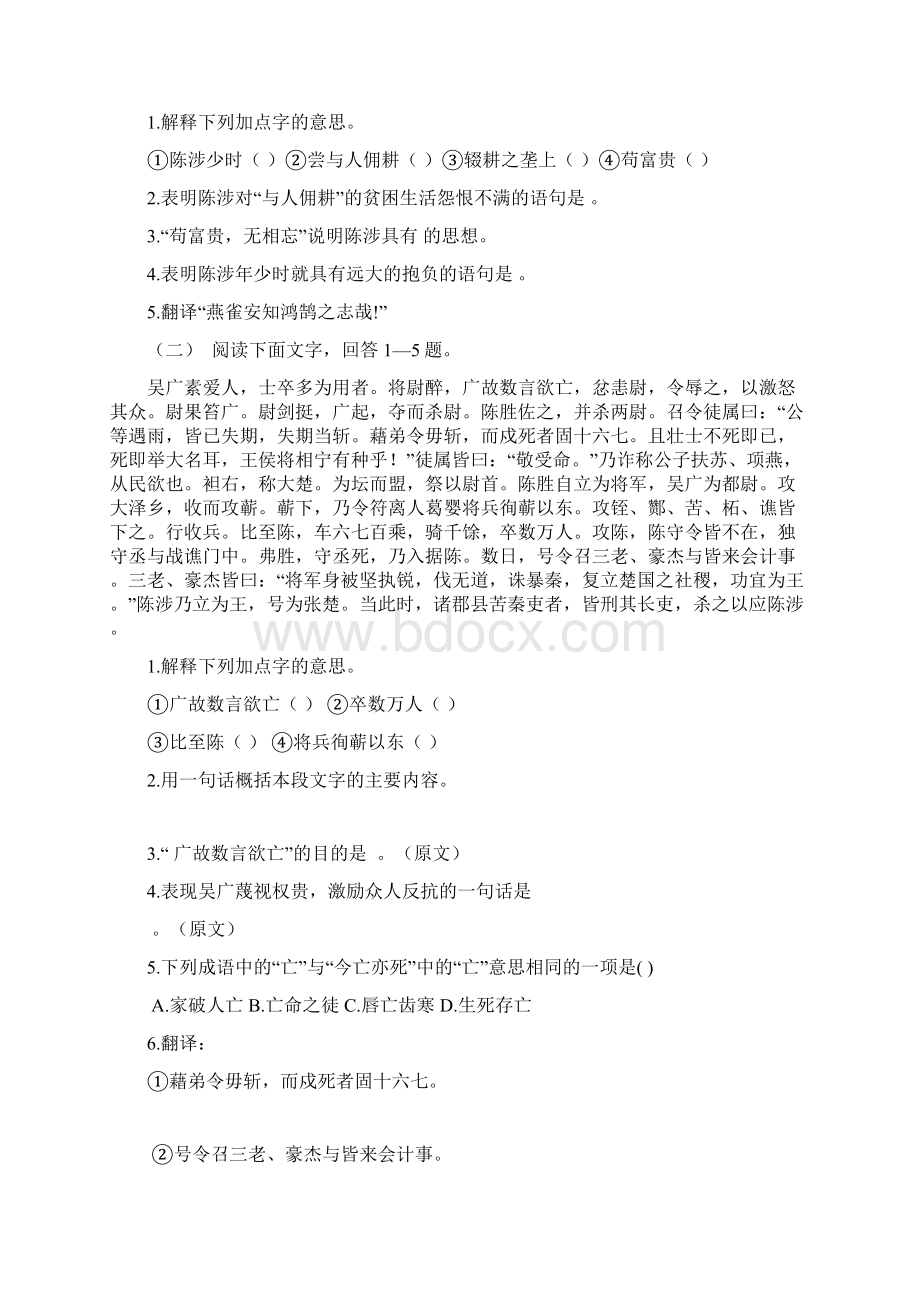 九上语文文言文测试Word文档格式.docx_第2页