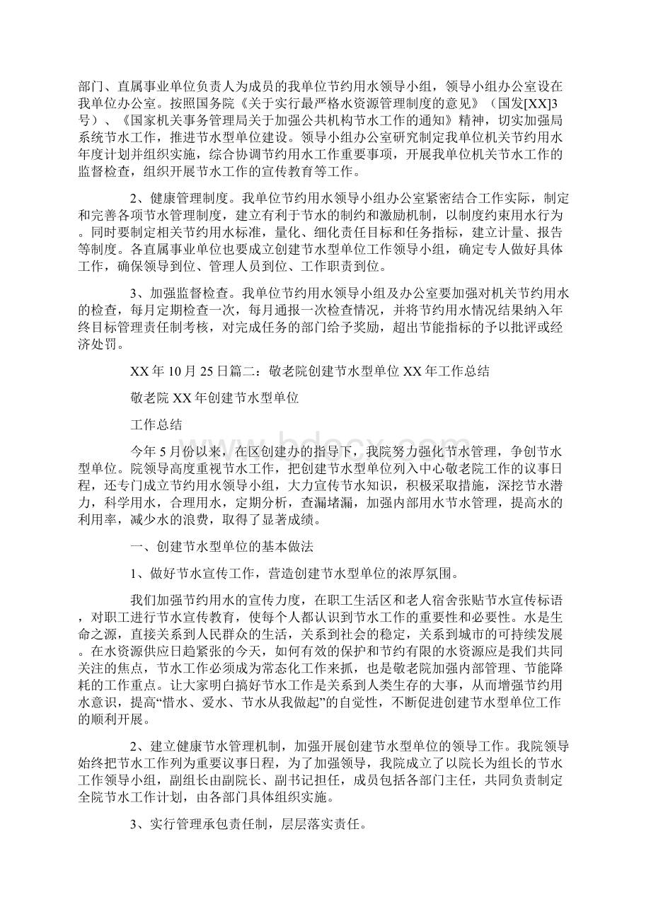 总结机关单位节水工作总结Word文档下载推荐.docx_第2页