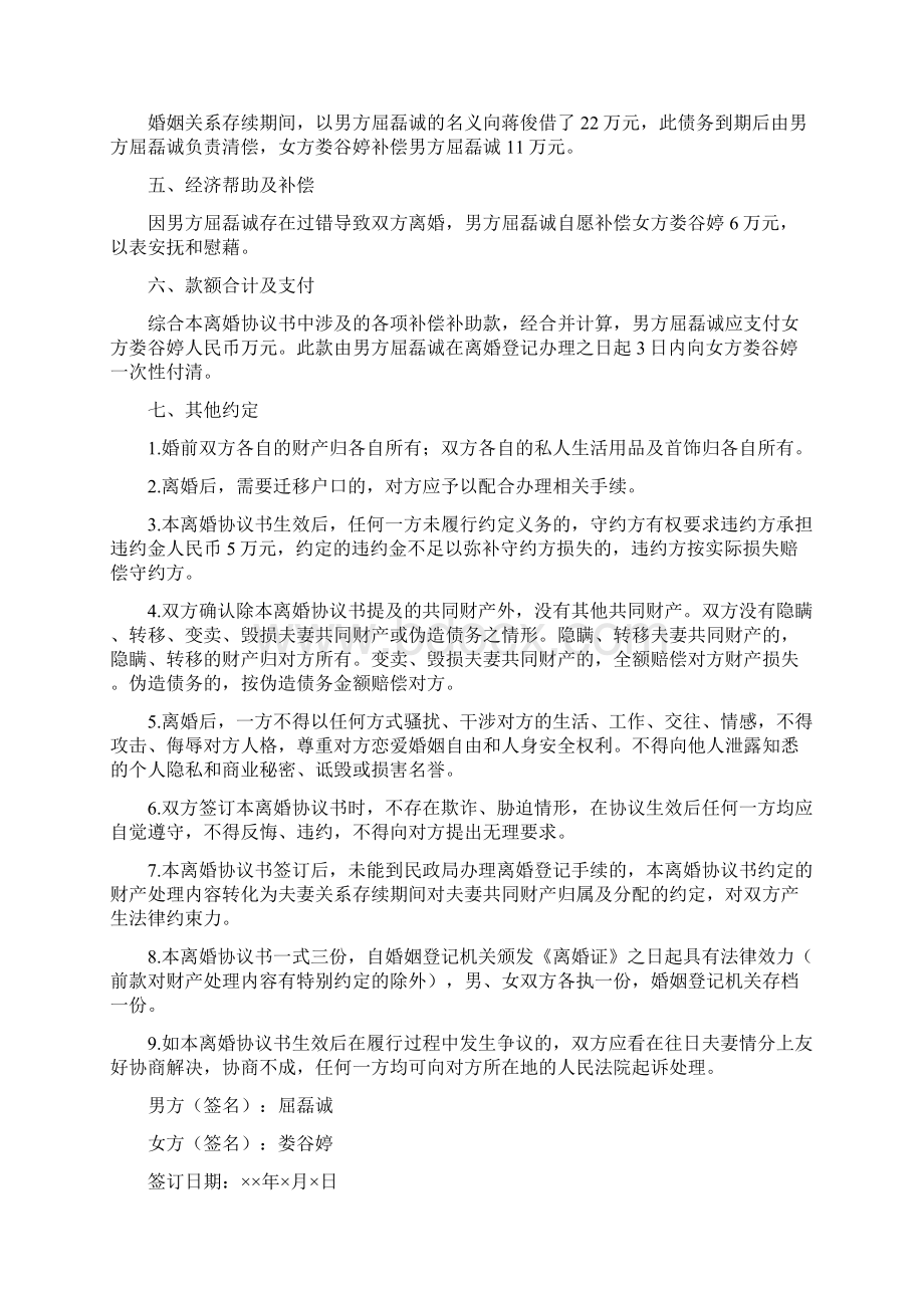 娄谷的离婚协议书附离婚协议范本.docx_第2页