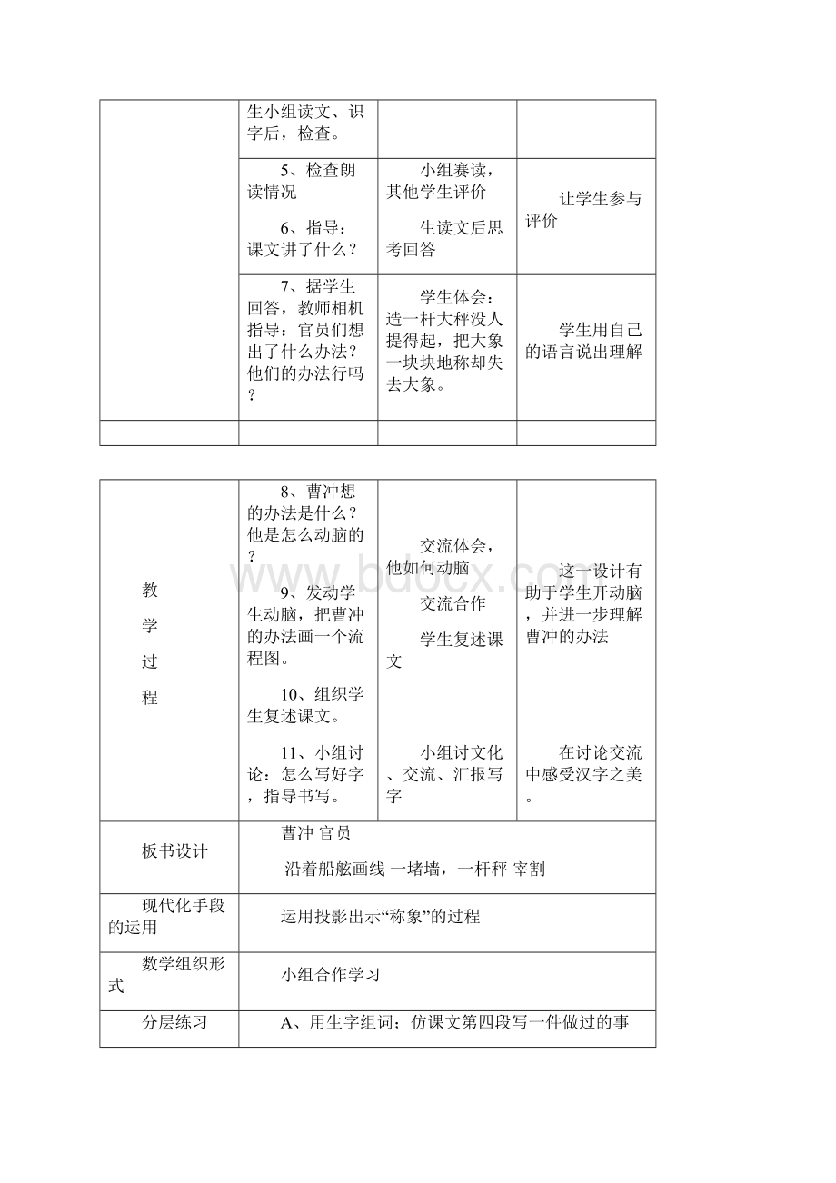 安老师《教案》.docx_第2页