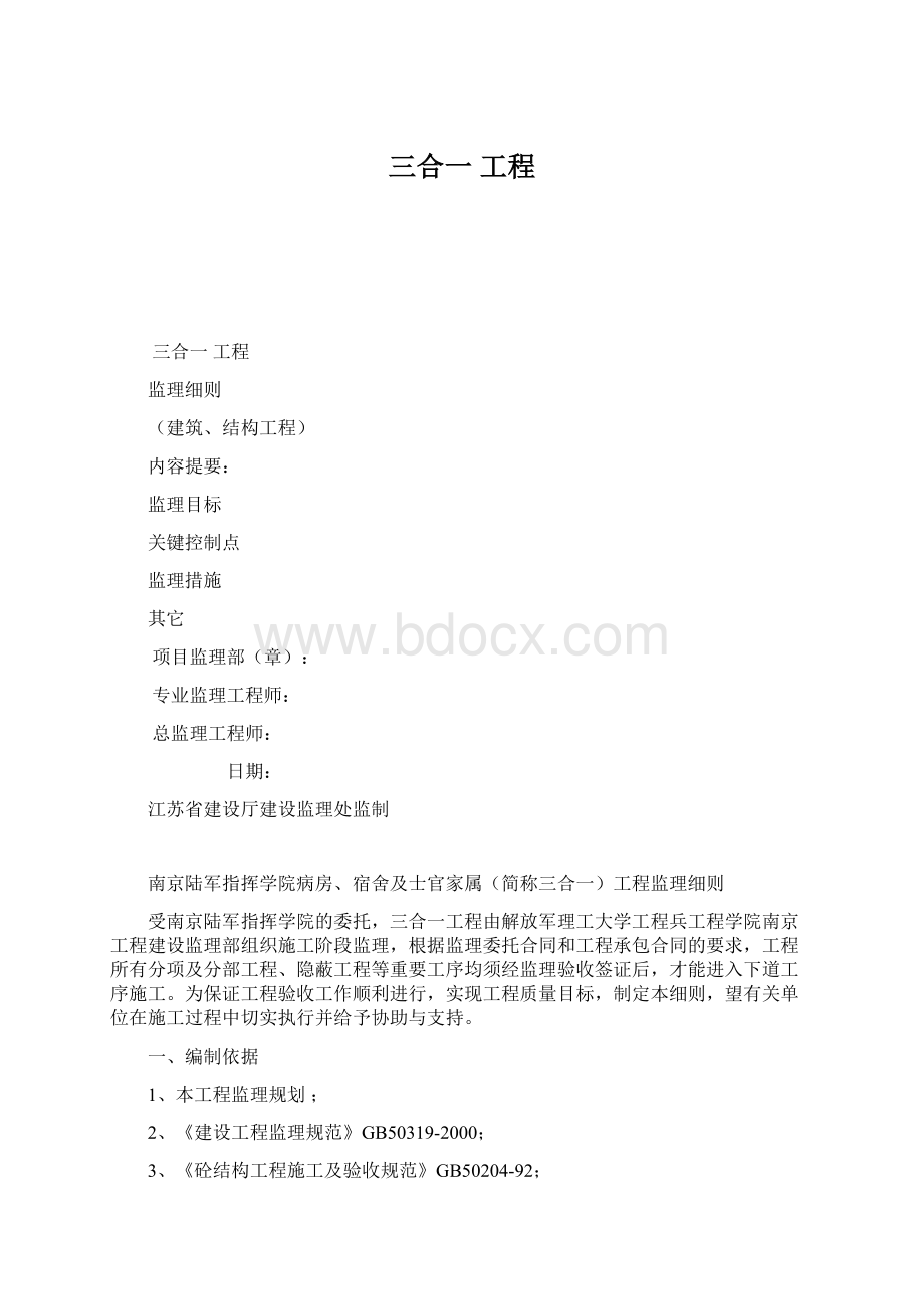 三合一 工程Word格式.docx