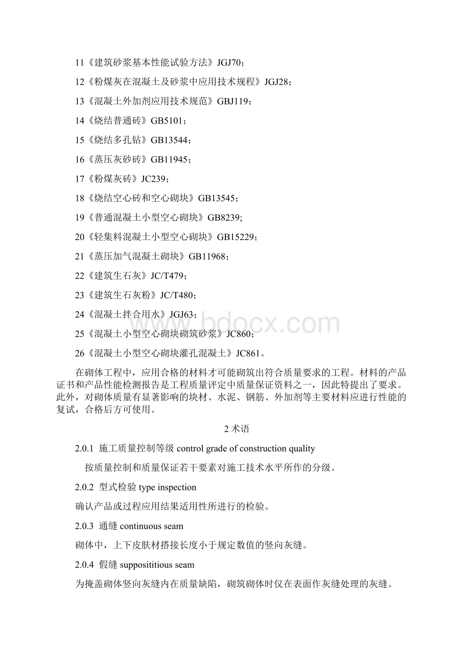 GB50203《砌体工程施工质量验收规范》.docx_第3页