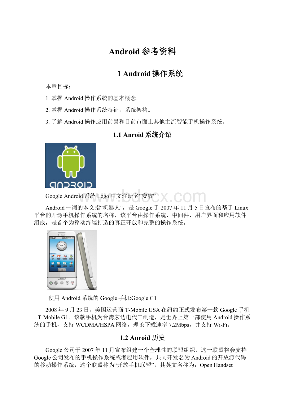 Android参考资料.docx_第1页