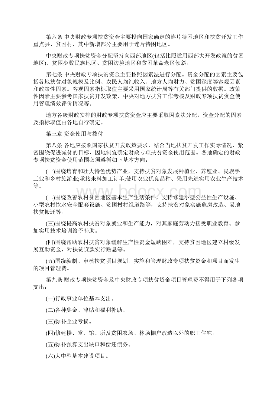 陕西省财政扶贫专项资金管理办法.docx_第2页