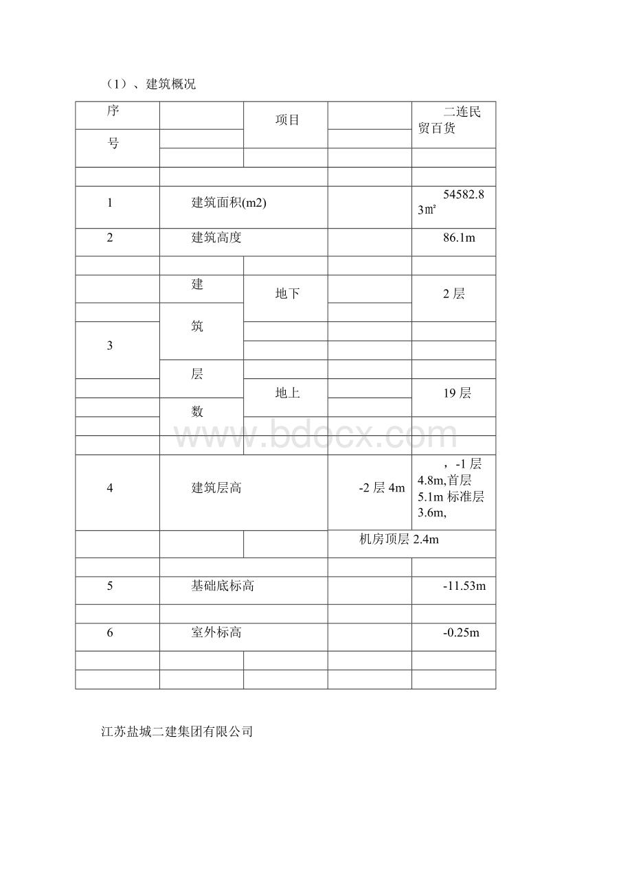 地下室防水施工方案#3Word格式文档下载.docx_第3页