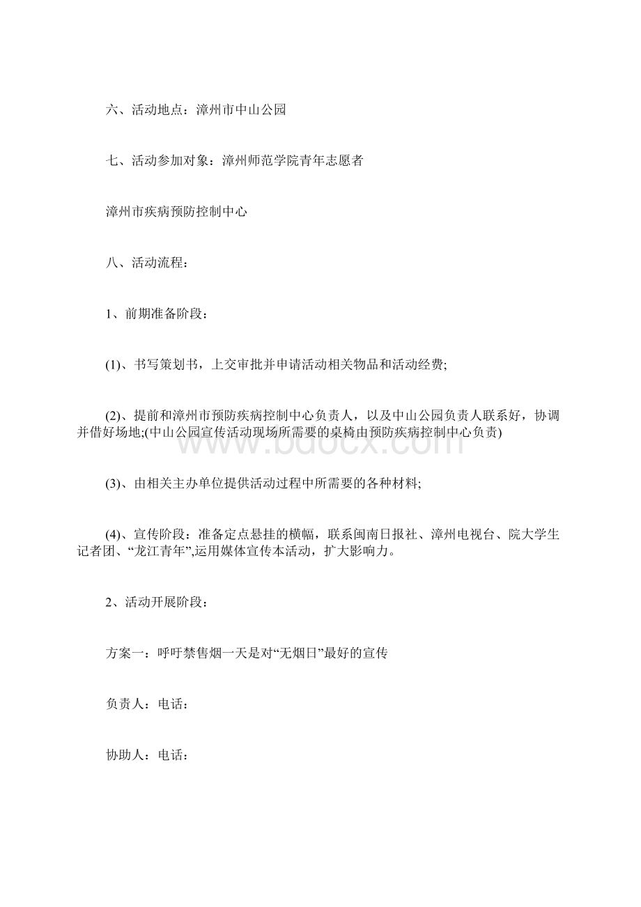 世界无烟日活动策划方案.docx_第2页