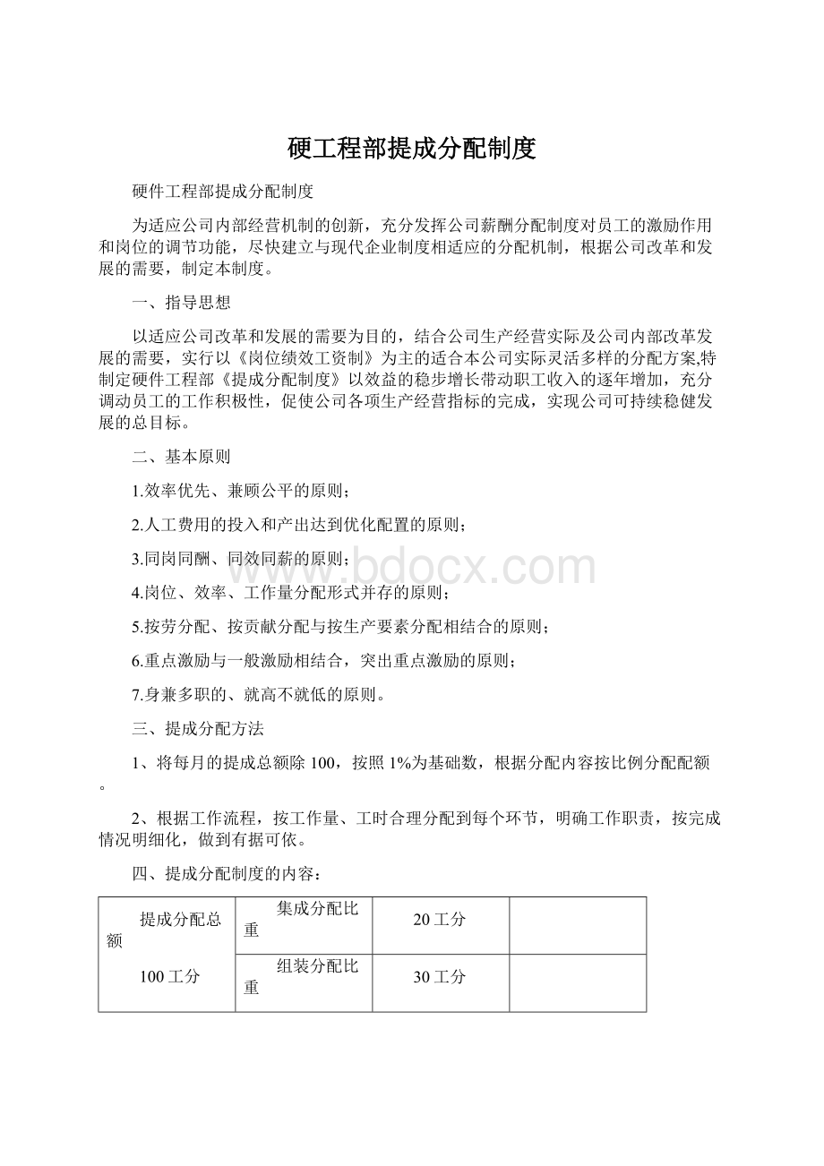 硬工程部提成分配制度.docx