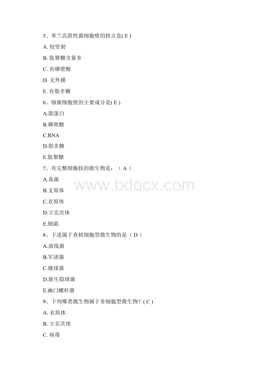 关于病原生物学复习题.docx_第2页