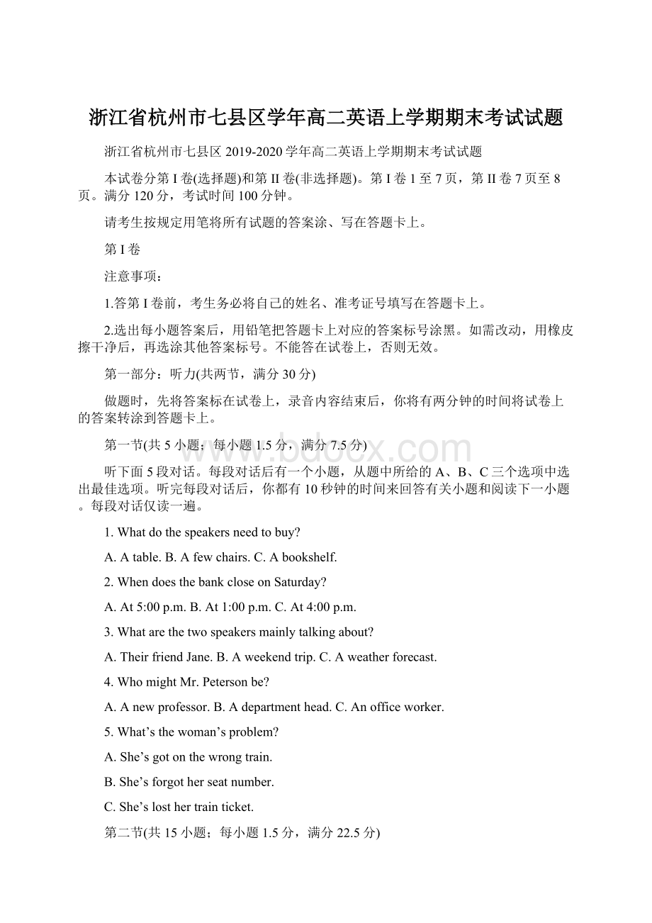 浙江省杭州市七县区学年高二英语上学期期末考试试题文档格式.docx_第1页