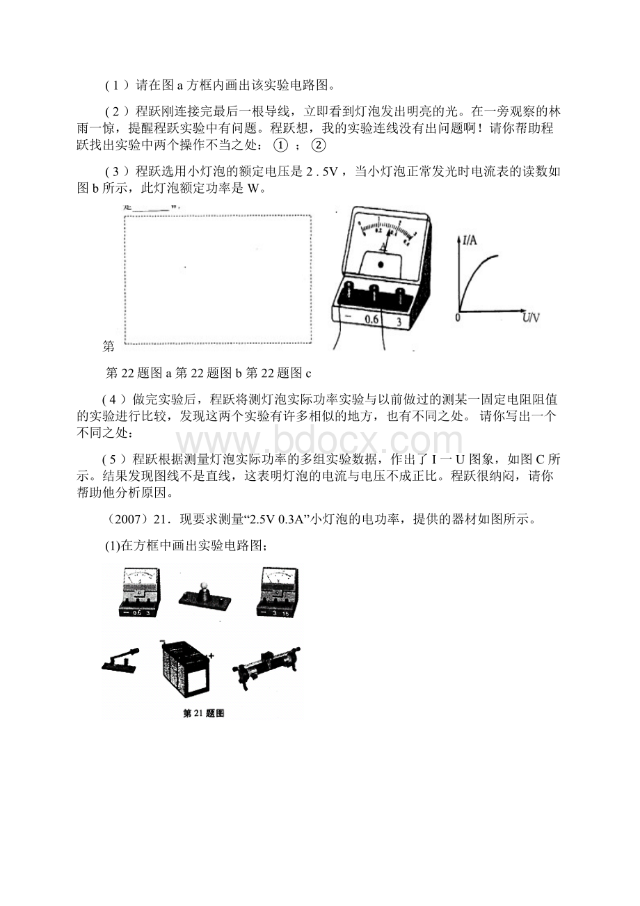 中考复习电功率1.docx_第3页