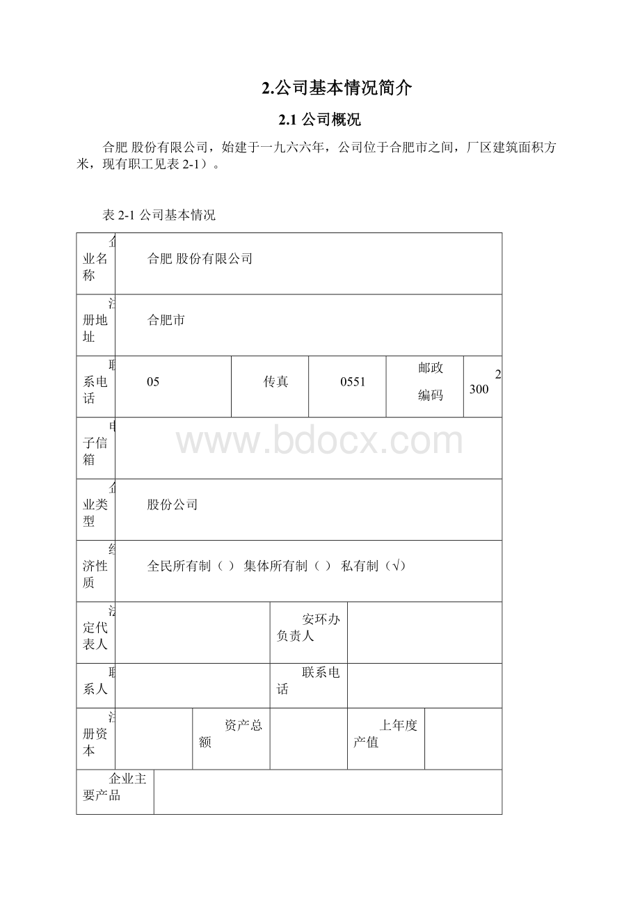 危废专项应急预案Word文档格式.docx_第2页