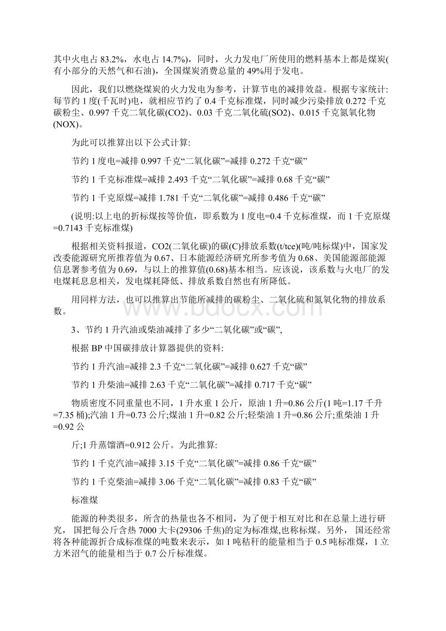 国家统计局标准折标煤系数计算方法.docx_第2页