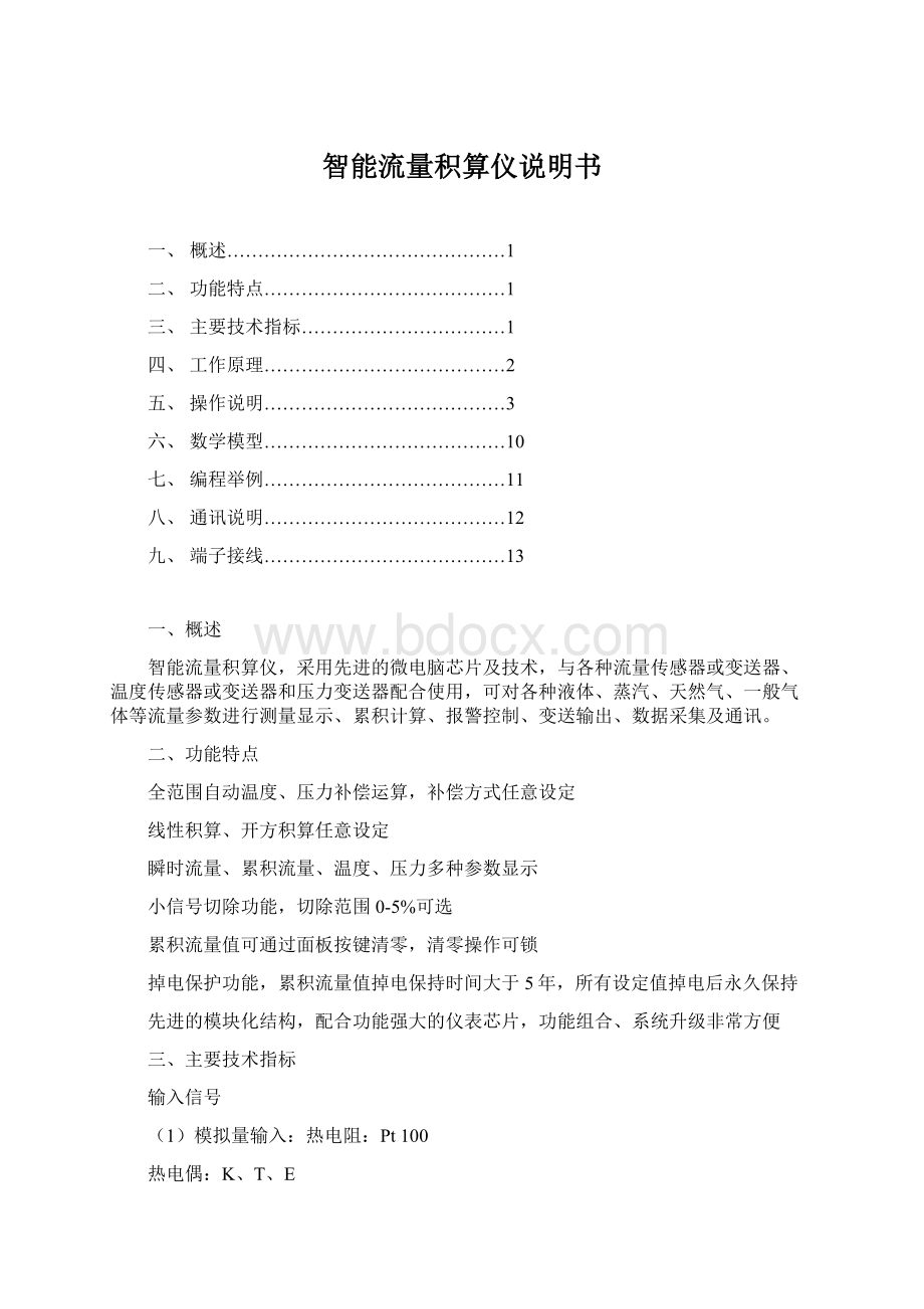 智能流量积算仪说明书Word文档下载推荐.docx_第1页