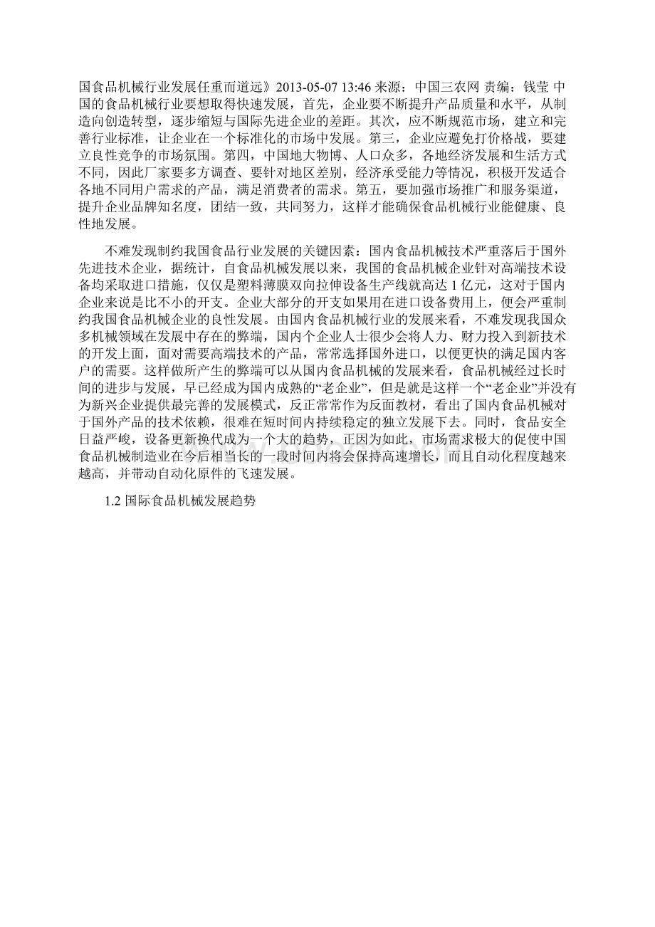 压面机机械结构设计.docx_第2页