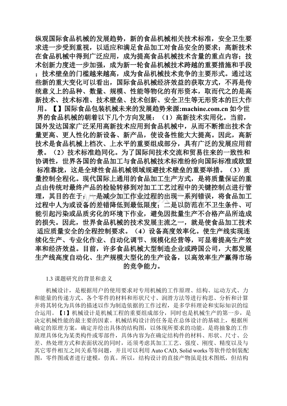 压面机机械结构设计.docx_第3页