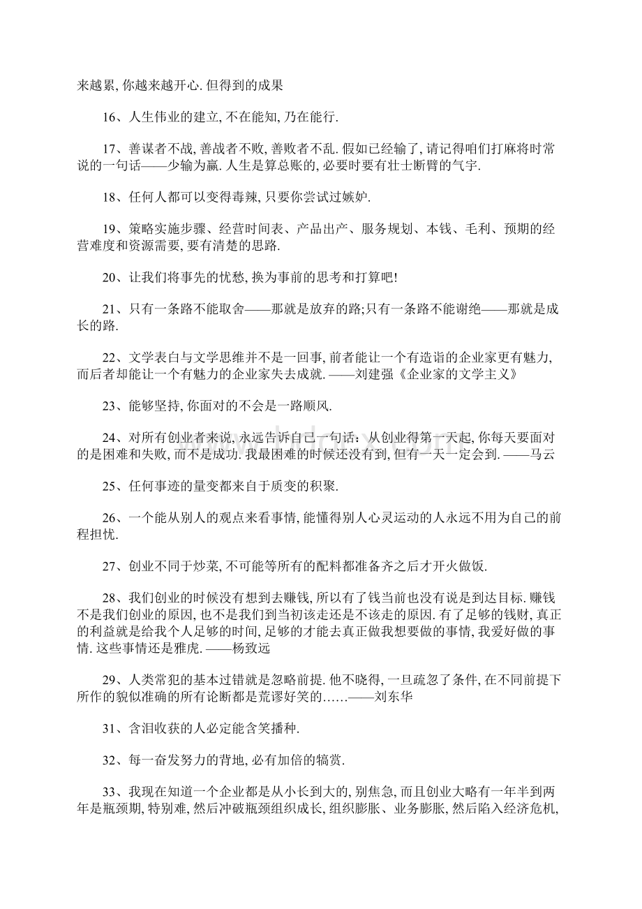 有关坚持的励志短语等3篇励志短语Word文档下载推荐.docx_第3页