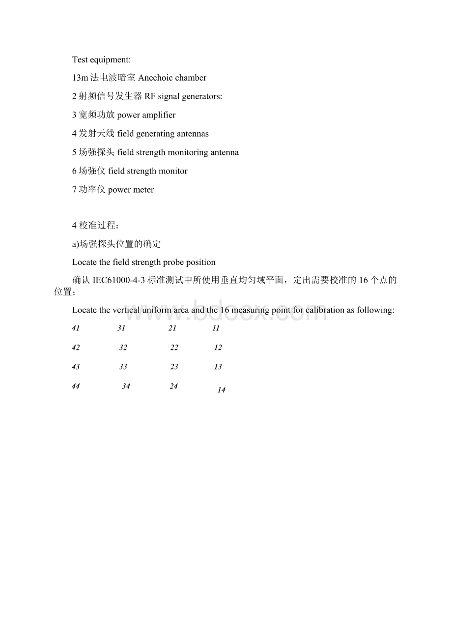 电波暗室辐射场抗扰度场地均匀性校准规程Word格式文档下载.docx_第2页