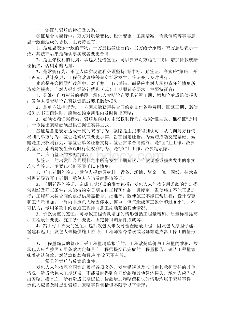 建筑设计变更合同.docx_第3页