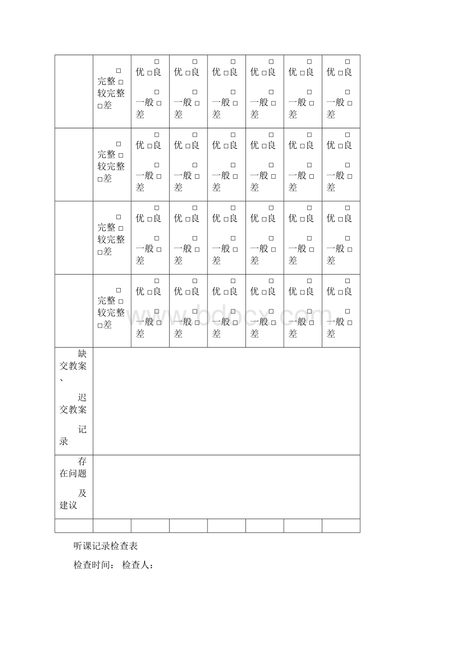 教案检查记录表.docx_第2页