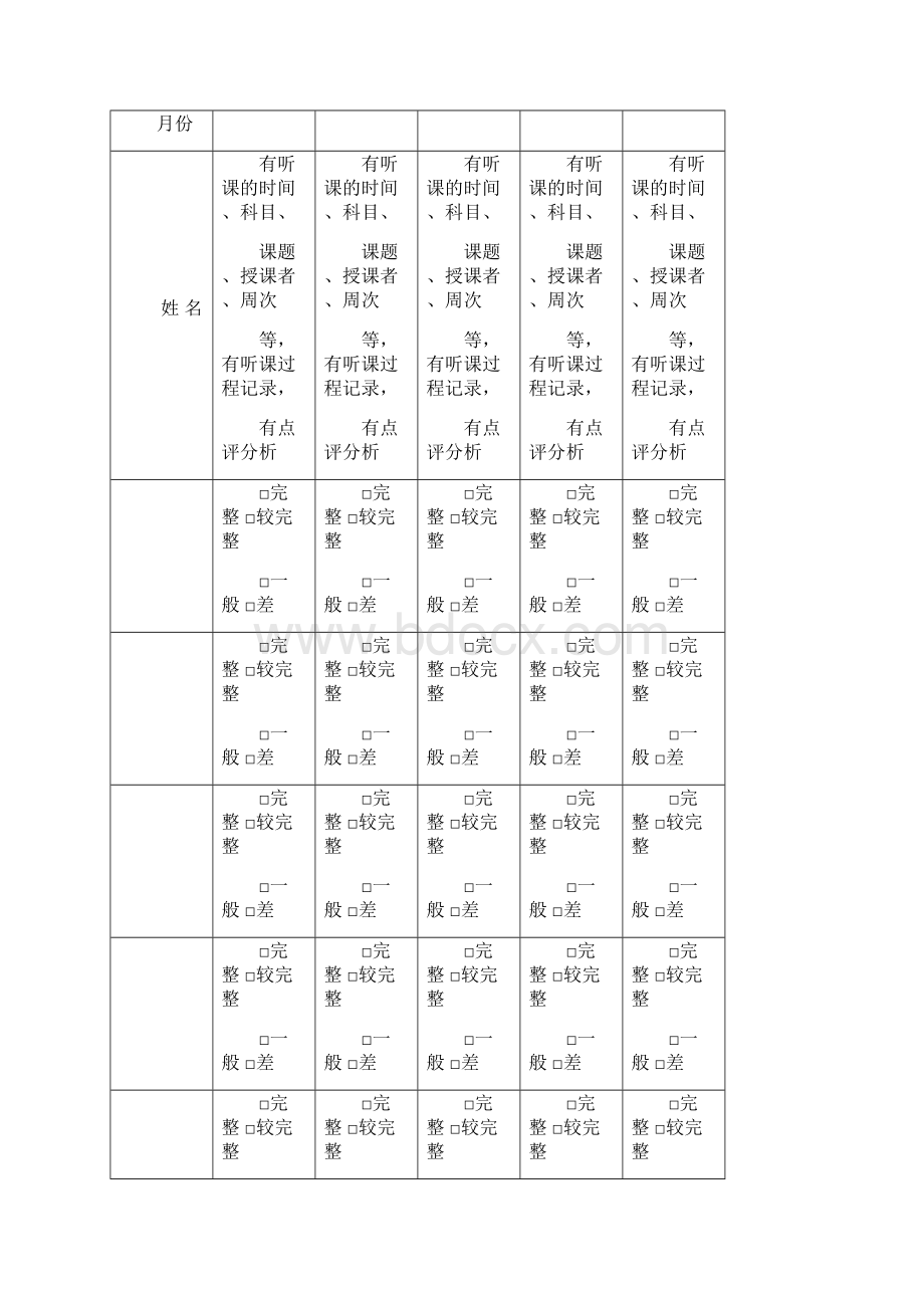 教案检查记录表.docx_第3页