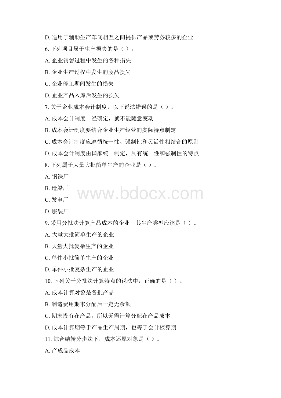 东财1109考试批次《成本会计B》复习题Word文档格式.docx_第2页