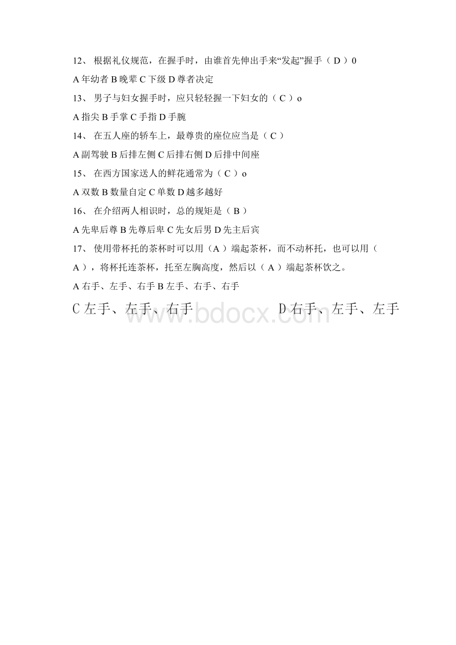 礼仪之星地的知识问答.docx_第2页