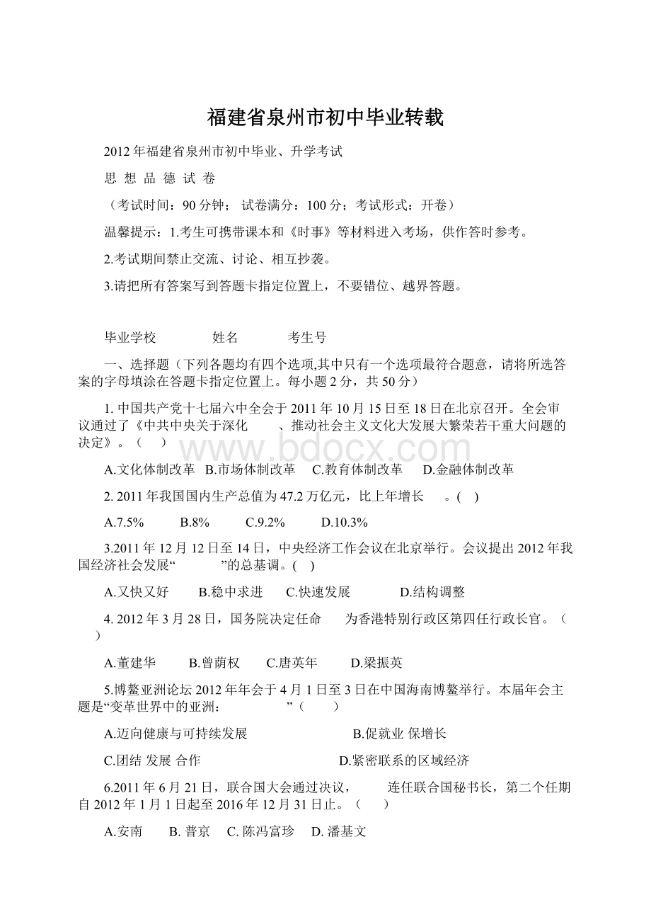 福建省泉州市初中毕业转载Word下载.docx